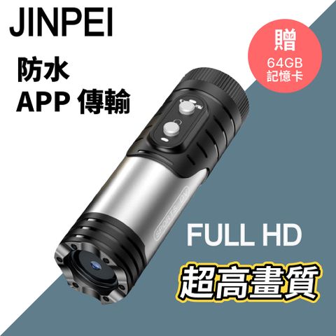 Jinpei 錦沛 1080P FULL HD解析度 APP 即時傳輸機車 摩托車 行車紀錄器 贈64GB