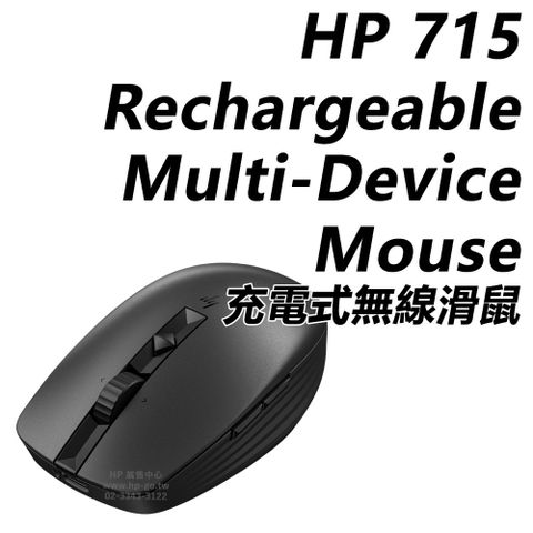 HP 惠普 715 Rechargeable Multi-Device Mouse 充電式無線滑鼠 / 6E6F0AA