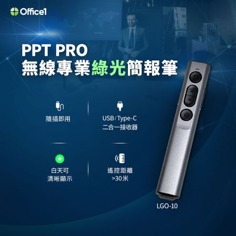 【Office1】 PPT PRO簡報大師輕便無線翻頁簡報投屏筆 - 綠光充電版 (LGO-10)