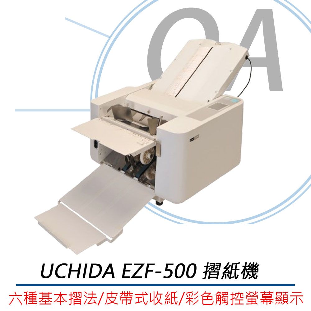  UCHIDA 內田 A3 摺紙機 折紙機 EZF-500