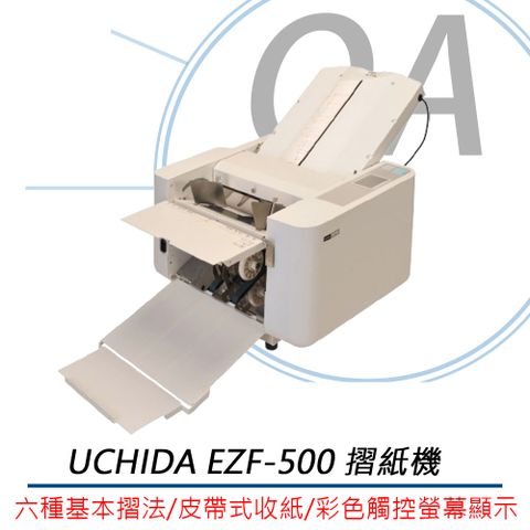 UCHIDA 內田 A3 摺紙機 折紙機 EZF-500