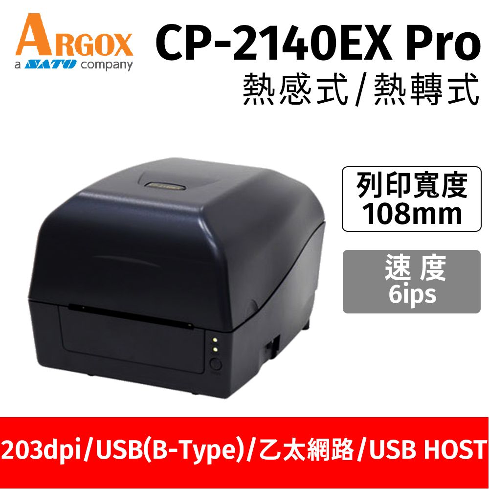 Argox Agrox CP-2140EX (203DPI) 熱感式+熱轉式(兩用)桌上型條碼機