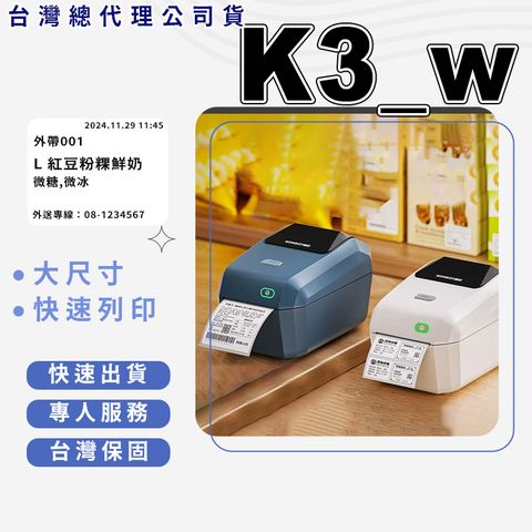 精臣K3_W標籤機