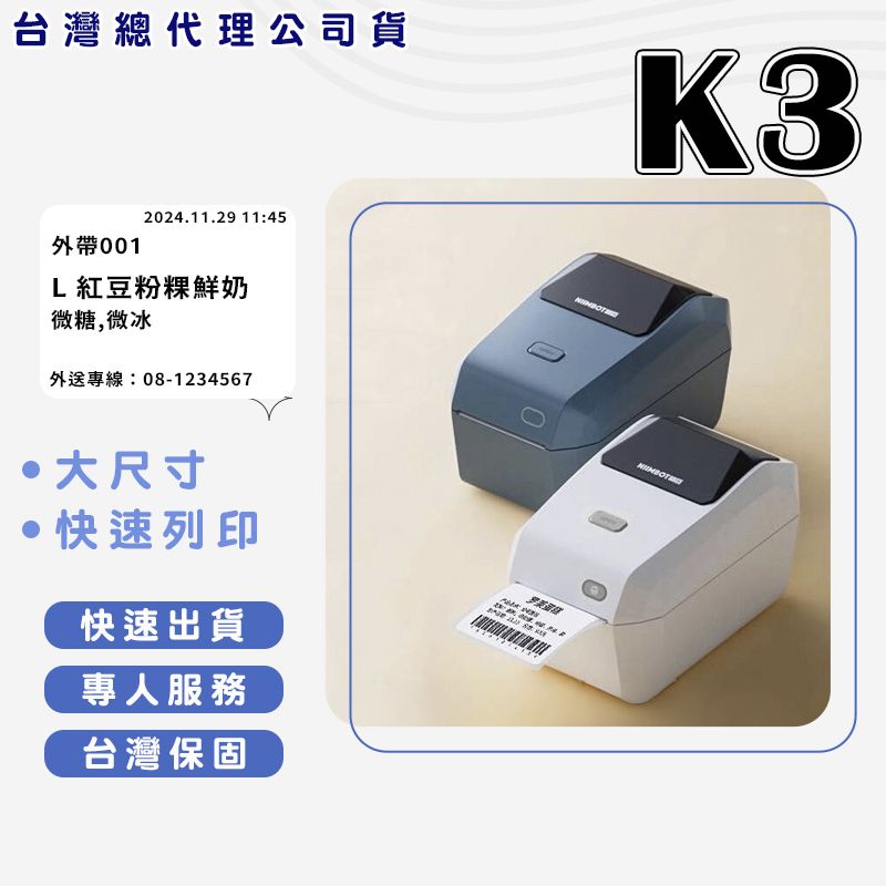 精臣 K3 標籤機 熱感應標籤機 大尺寸 快速列印 寄件單列印 食品標籤 外箱標籤
