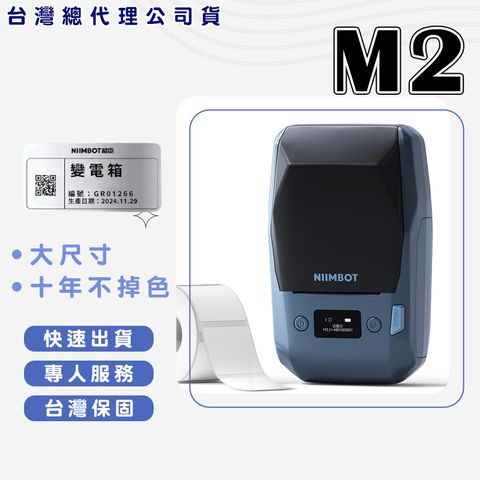 精臣 M2 標籤機 熱轉印標籤機 字不掉色 保存10年 抗凍防曬 花牌標籤 打印機