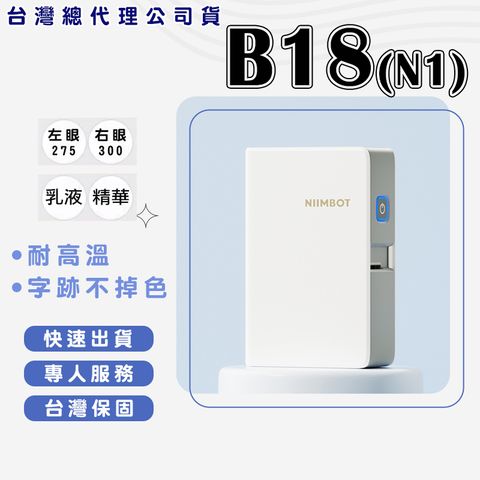 精臣 B18 標籤機 熱轉印標籤機 字不掉色 保存10年 抗凍防曬 花牌標籤 打印機