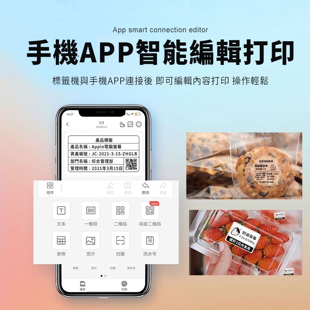 精臣 B3S_P 標籤機組（內含一組白色標籤紙） 大尺寸 熱感應標籤機 食品標籤機 姓名貼 食品貼 標籤貼紙