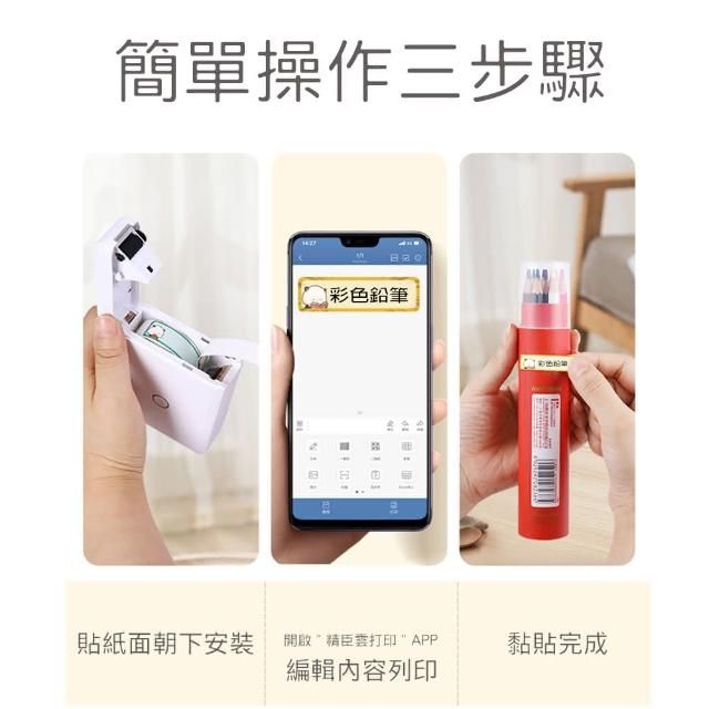 精臣 D110 標籤機組（內含一組白色標籤紙）熱感應標籤機 CP值最高 姓名貼紙機 標籤貼紙 貼紙機
