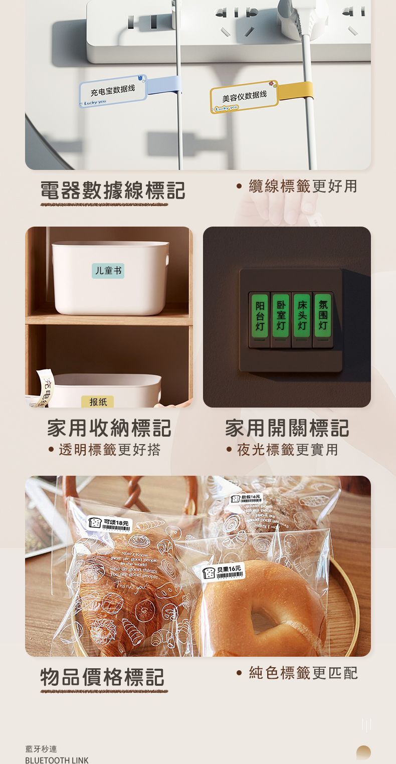 充电宝数据线 電器數據線標記儿童书报纸美容仪数据线 you標籤更好用 灯灯家用收納標記家用開關標記透明標籤更好搭夜光標籤更實用,可18元    people world do good things good people. you物品價格標記藍牙秒連BLUETOOTH LINK16元贝果16元 純色標籤更匹配