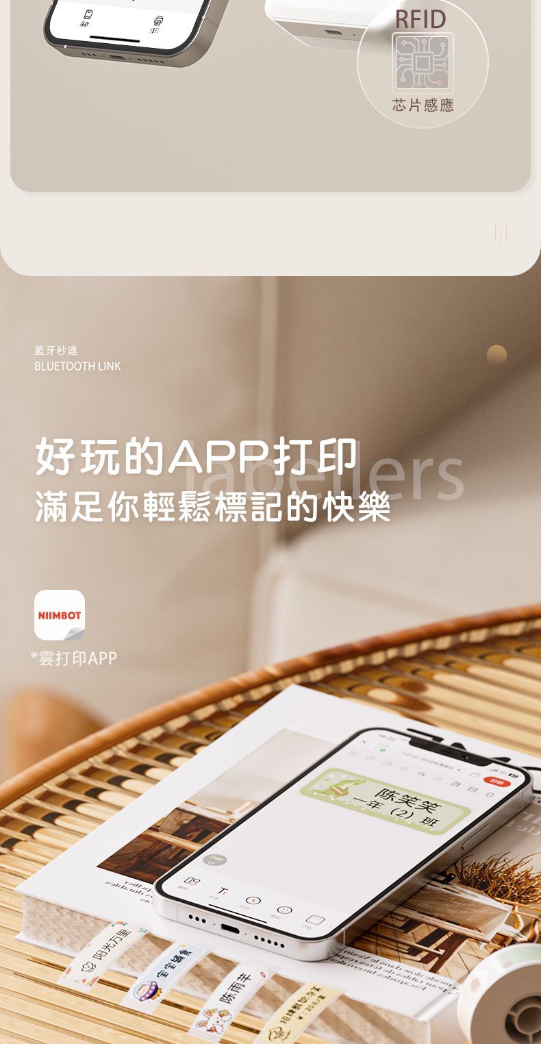 藍牙BLUETOOTH LINKRFID芯片感應好玩的APP打印 滿足你輕鬆標記的快樂NIIMBOT*雲打印APP 阳光万里宝宝辅食T陈雨羊陈笑笑(2)班