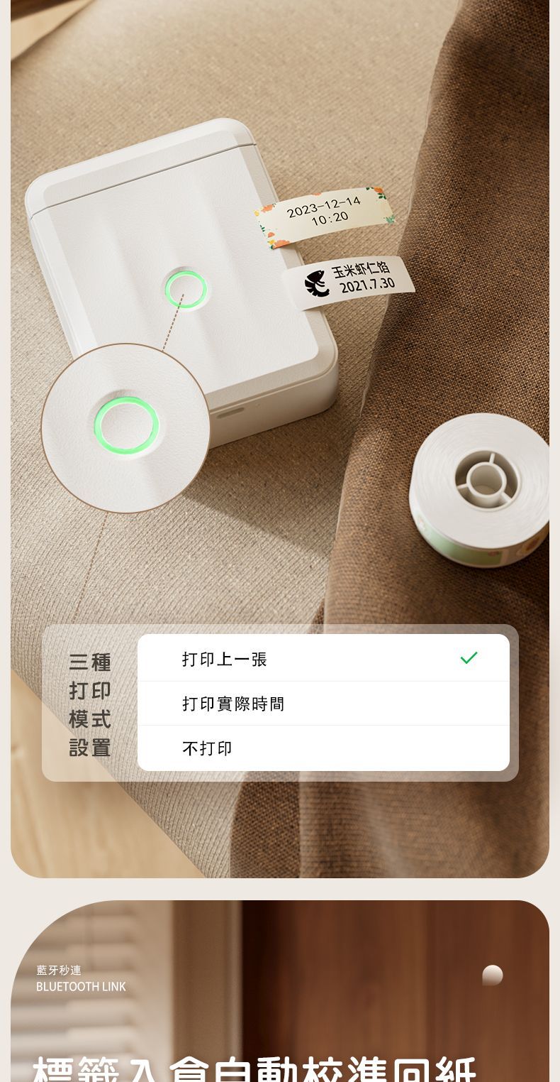 三打印上一張打印打印實際時間模式設置不打印藍牙秒連BLUETOOTH LINK2023-12-1410:20玉米虾仁馅2021.7.30種白校