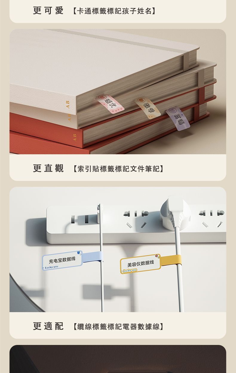 更可愛 【卡通標籤標記孩子姓名】更直觀 【索引貼標籤標記文件筆記】充电宝数据线 美容仪数据线 you更適配 【纜線標籤標記電器數據線】