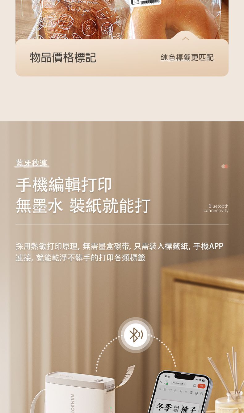 good peopleThank you物品價格標記純色標籤更匹配藍牙秒連手機編輯打印無墨水 裝紙就能打Bluetoothconnectivity採用熱敏打印原理,無需墨盒碳带,只需裝入標籤紙,手機APP連接,就能乾淨不髒手的打印各類標籤NIIMBO冬季被子