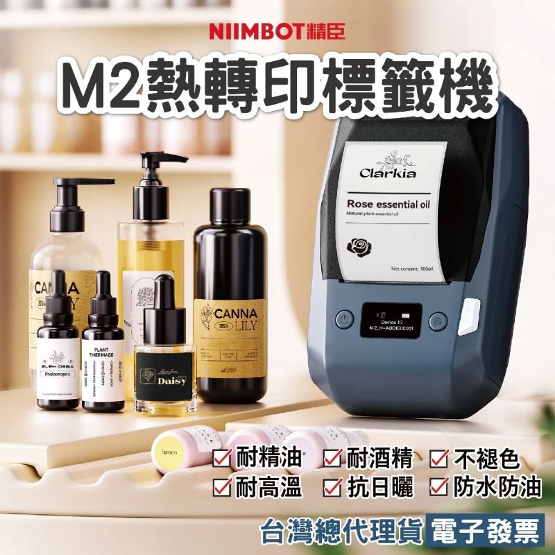 精臣 M2熱轉印標籤機 機器內含碳帶 防水防油防曬耐精油 耐高溫 字體不褪色 耐酒精