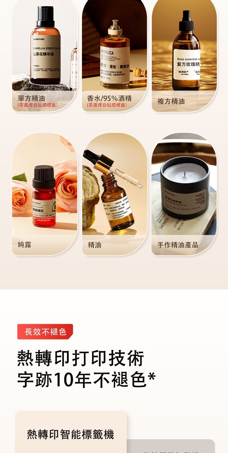 CAMELLIA ESSENTIAL 山茶花精华油單方精油需選擇自貼膜標籤)实玫瑰花REPLICA柠檬 (Rose essential 复方玫瑰精欧洲原产香水/95%酒精(需選擇自貼膜標籤)純露精油複方精油長效不褪色熱轉印打印技術字跡10年不褪色*熱轉印智能標籤機WORLD EUROPE手作精油產品