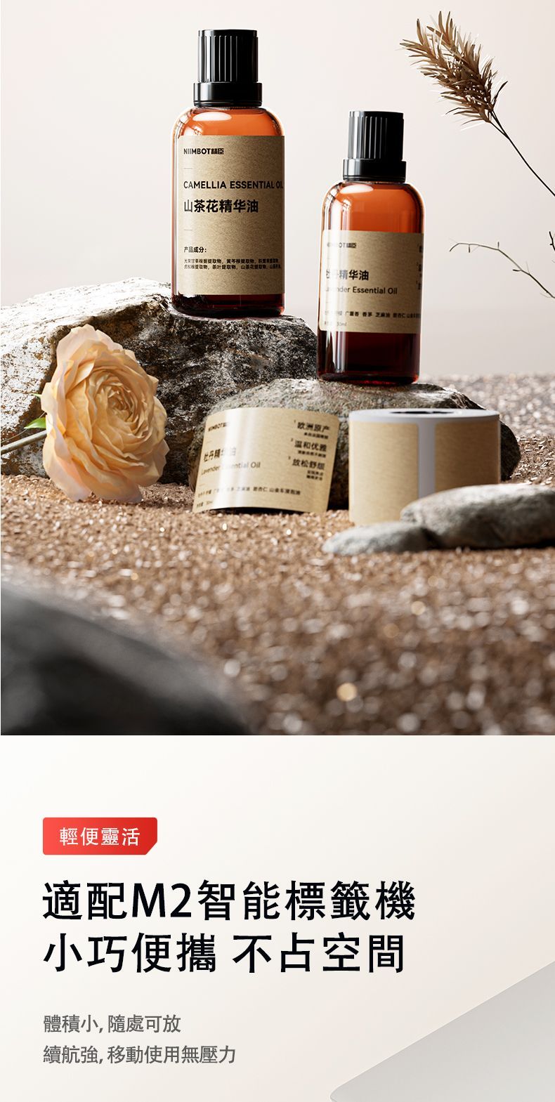 CAMELLIA ESSENTIAL 山茶花精华油产品成分:黄提取物,精华油der Ess ential Oil輕便靈活適配M2智能標籤機小巧 不占空間體積小,隨處可放續航強,移動使用無壓力