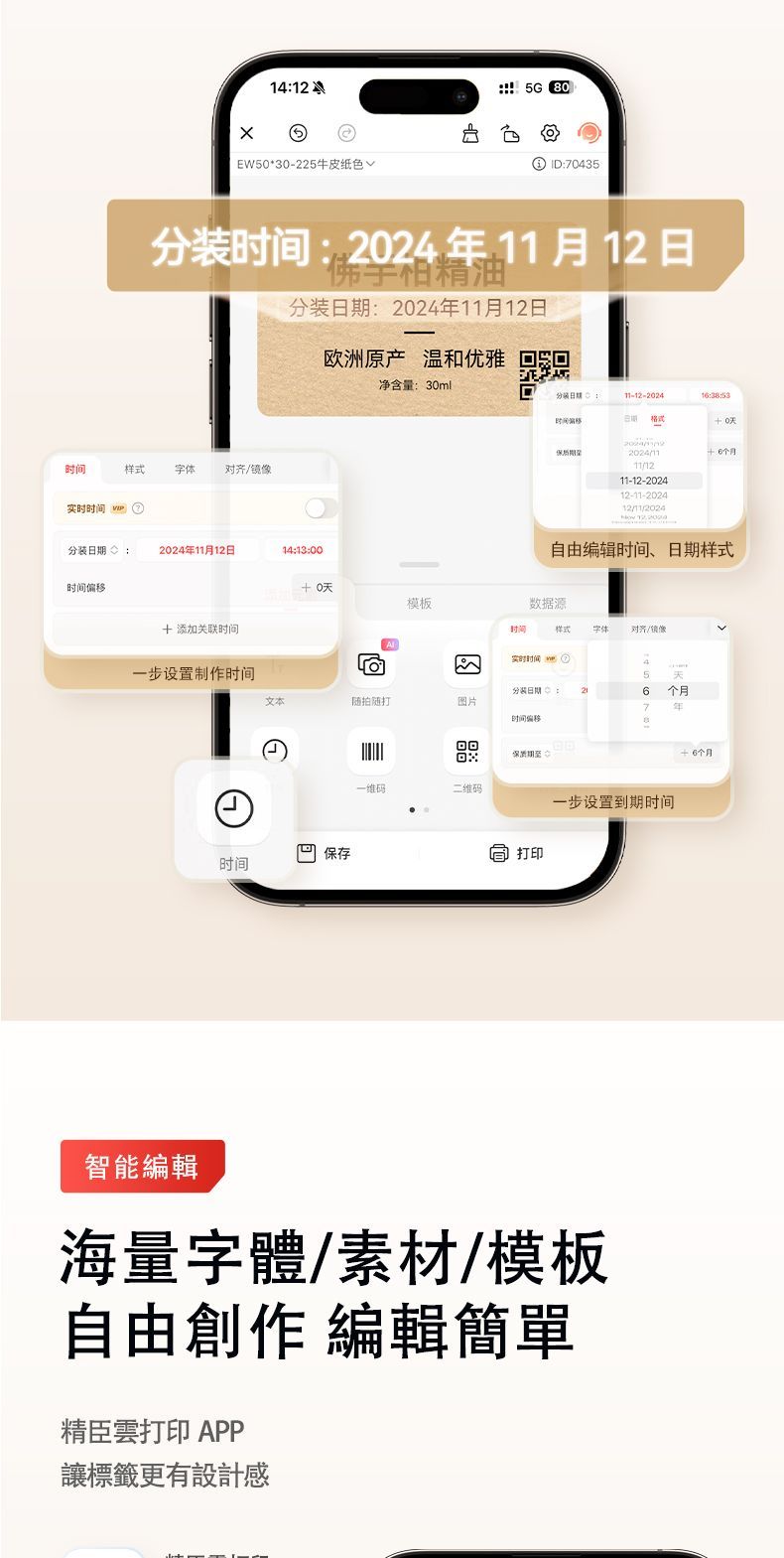 1412EW5*30-225牛皮纸色√5G 80 :70435:20241112日装:2024年11月12日欧洲原产 温和优雅 字体 对齐/镜像实时时间  分装:2024年11月12日14:13:00时间净含量:30ml回分装日11-12-20241:38:53时间 期2024/11月11/1211-12-202412-11-202412/11/2024自由编辑时间、日期样式模板数据源 添加关联时间时间样式字体对齐/镜像一步设置制作时间实时时间分日期 :随拍随打图片时间偏移6个月7年0保存时间一维码二维码保质期回 打印一步设置到期时间智能編輯海量字體/素材/模板自由創作 編輯簡單精臣雲打印 APP讓標籤更有設計感 6个月