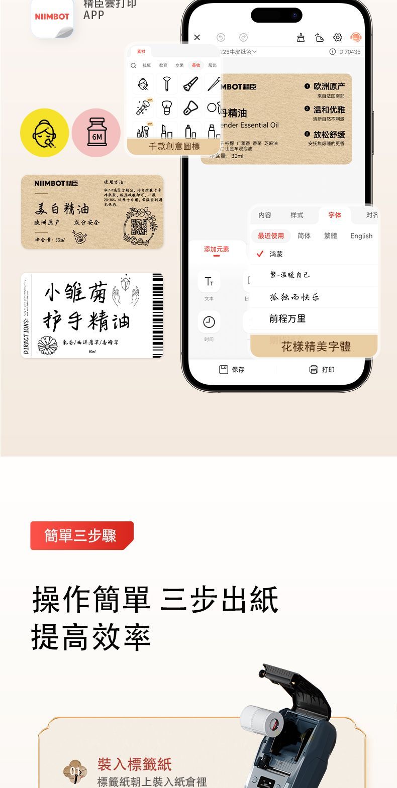 DIRECTIONS:NIIMBOT精臣雲打印APP素材 教育水果 美妆服饰225牛皮纸色√MBOT精臣精油ender Essential Oil6M千款創意圖標子柠檬 广香香茅 芝麻油车浸泡油含量:30ml使用方法:美白精油复方精油均匀涂抹身,吸收即可,一般,于,常温保存欧洲原产成分安全净含量:30ml小雏菊护手精油乳香/西洋草/香蜂草 :70435 欧洲原产来自法国南部 温和优雅清新自然不刺激 放松舒缓安抚焦虑睡的更香内容样式字体对齐最近使用 简体體English添加元素√ 鸿蒙繁-溫暖自己孤独而快乐前程万里时间花樣精美字體 保存 打印簡單三步驟操作簡單 三步出紙提高效率裝入標籤紙標籤紙朝上裝入紙裡