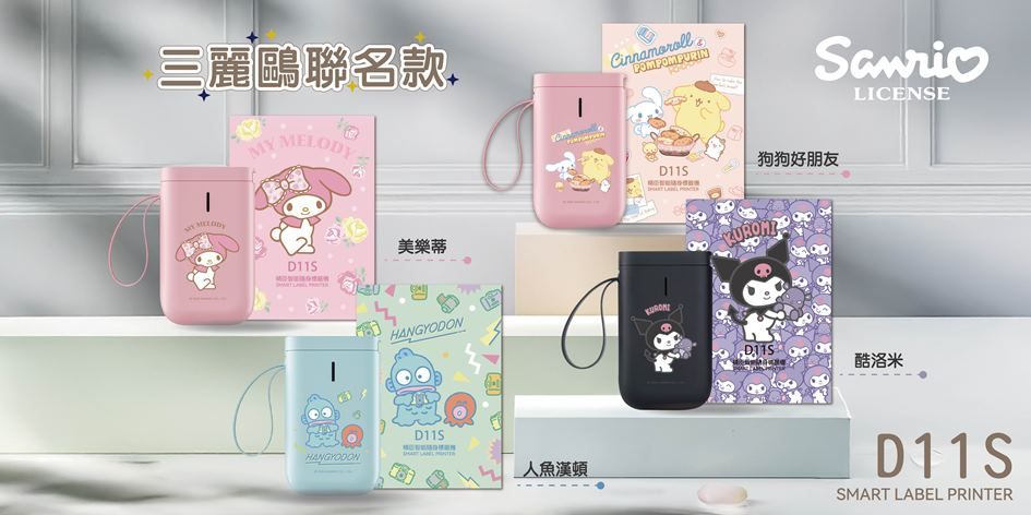 三麗鷗聯名款,MYPOMPOMPURINLICENSEMELODY美樂蒂HANGYODONHANGYODON  人魚漢頓狗狗好朋友酷洛米D11SSMART LABEL PRINTER