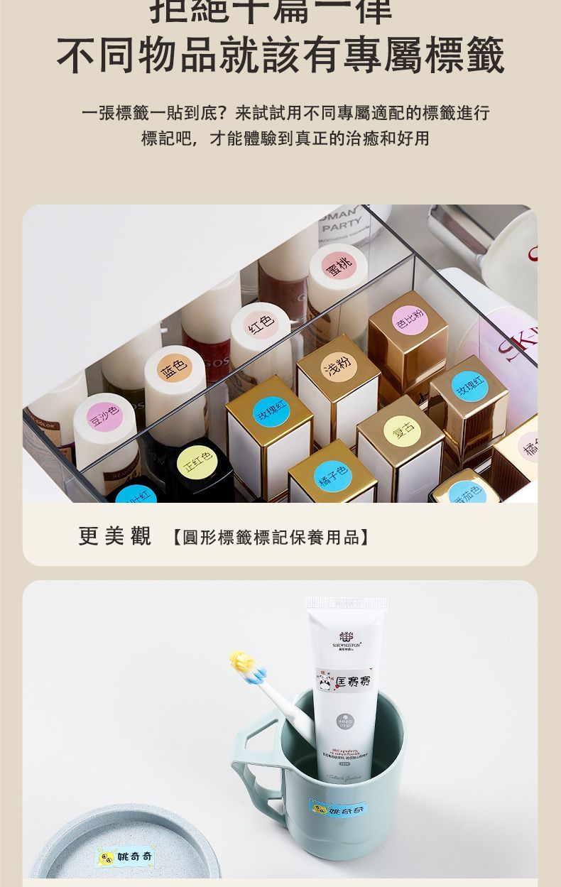 奇奇拒絕一佯不同物品就該有專屬標籤一張標籤一貼到底?来試試用不同專屬適配的標籤進行標記吧,才能體驗到真正的治癒和好用PARTYMAN蜜桃蓝色红色豆沙色正红色玫瑰红浅粉芭比粉橘子色复古玫瑰红更美觀 【圓形標籤標記保養用品】匡赛赛番茄色