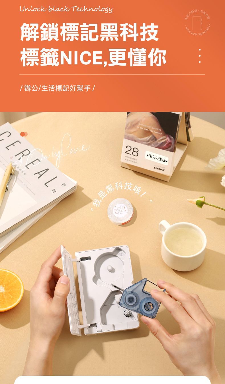 Unlock black Technology解鎖標記黑科技標籤NICE,更懂你/辦公/生活標記好幫手/CEREAL我是  28宝贝生科技哦!126DAY生活の开始