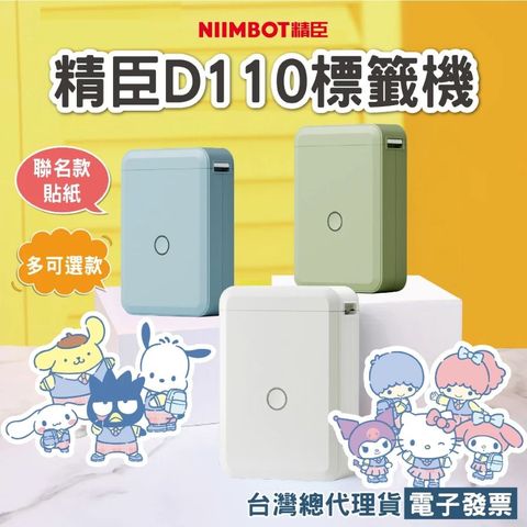 精臣 D110 迷你標籤機 功能/APP/使用方式與D11 D11S完全一樣