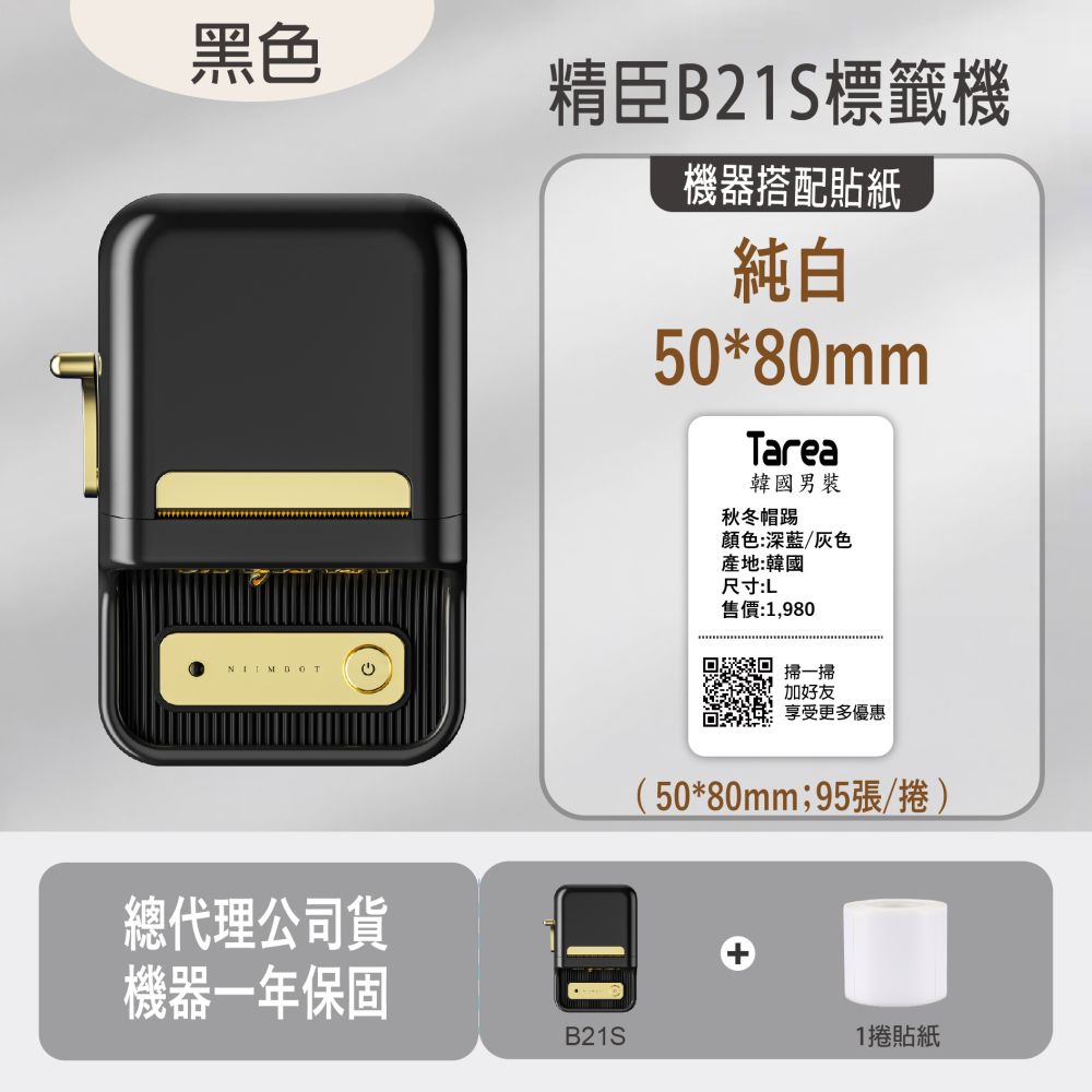 黑色精臣B21S標籤機機器搭配貼紙純白50*80mmTarea韓國男裝秋冬帽踢顏色:深藍/灰色產地:韓國尺寸:L售價:1,980掃一掃加好友享受更多優惠11 總代理公司貨(50*80mm;95張/捲)機器一年保固B21S1捲貼紙