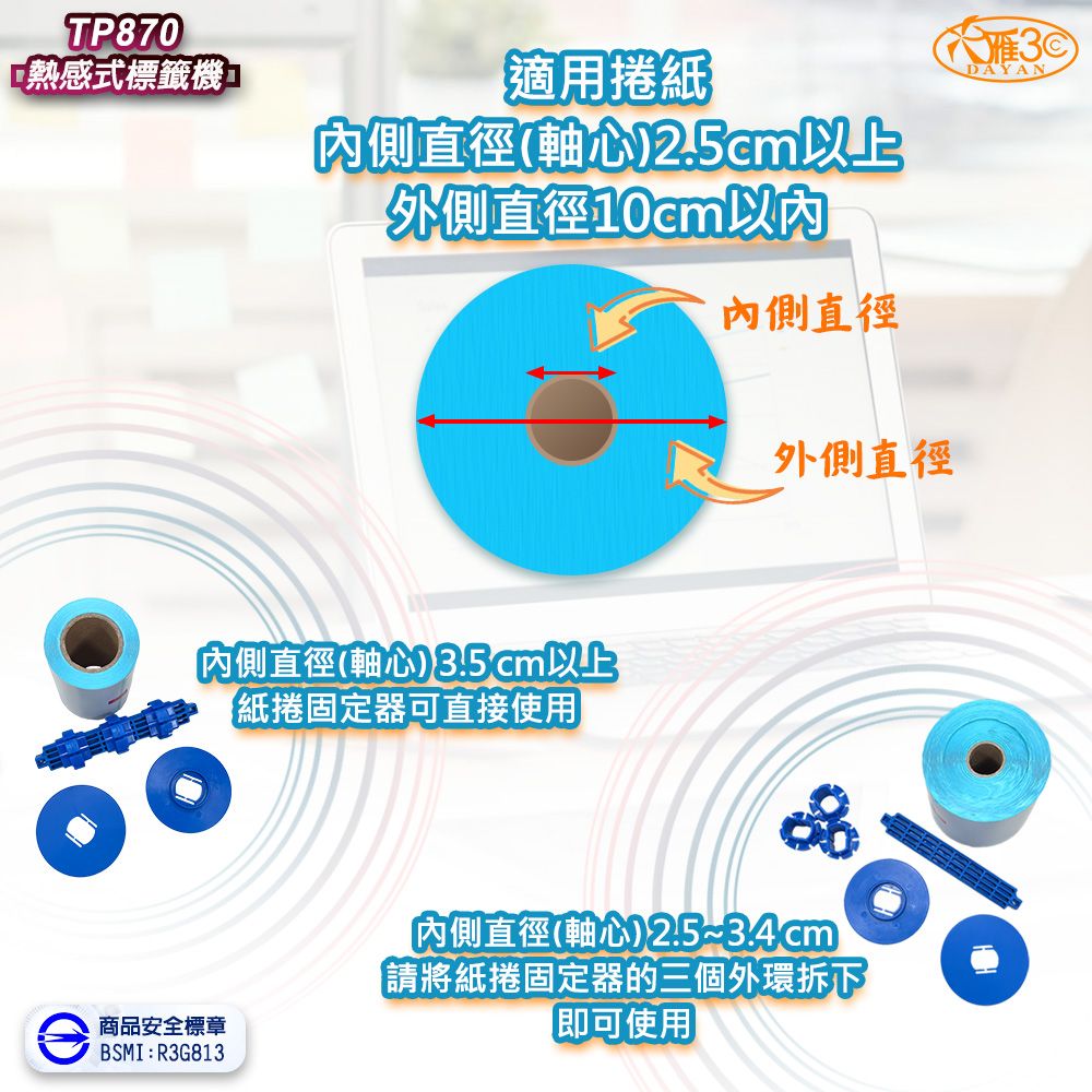 DAYAN 大雁 TP870 熱感式標籤機｜打印機｜條碼機｜出單機｜貼紙機