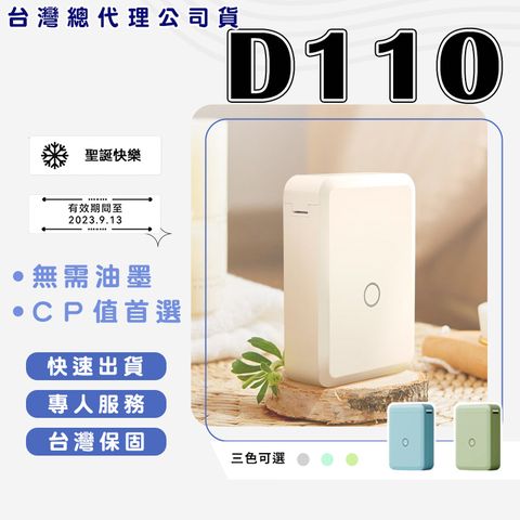 精臣D110標籤機