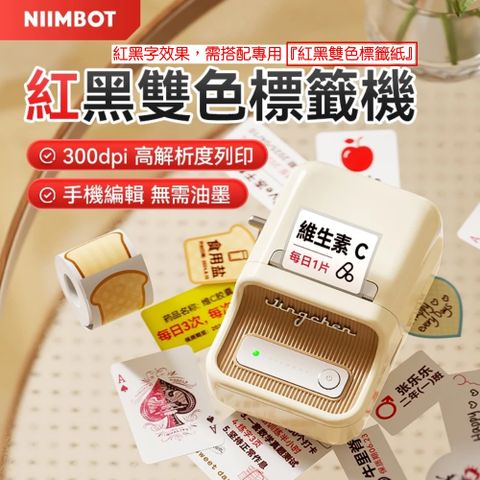 【精臣】B21 pro 無線藍牙智能標籤機 300dpi高清版（單機器）