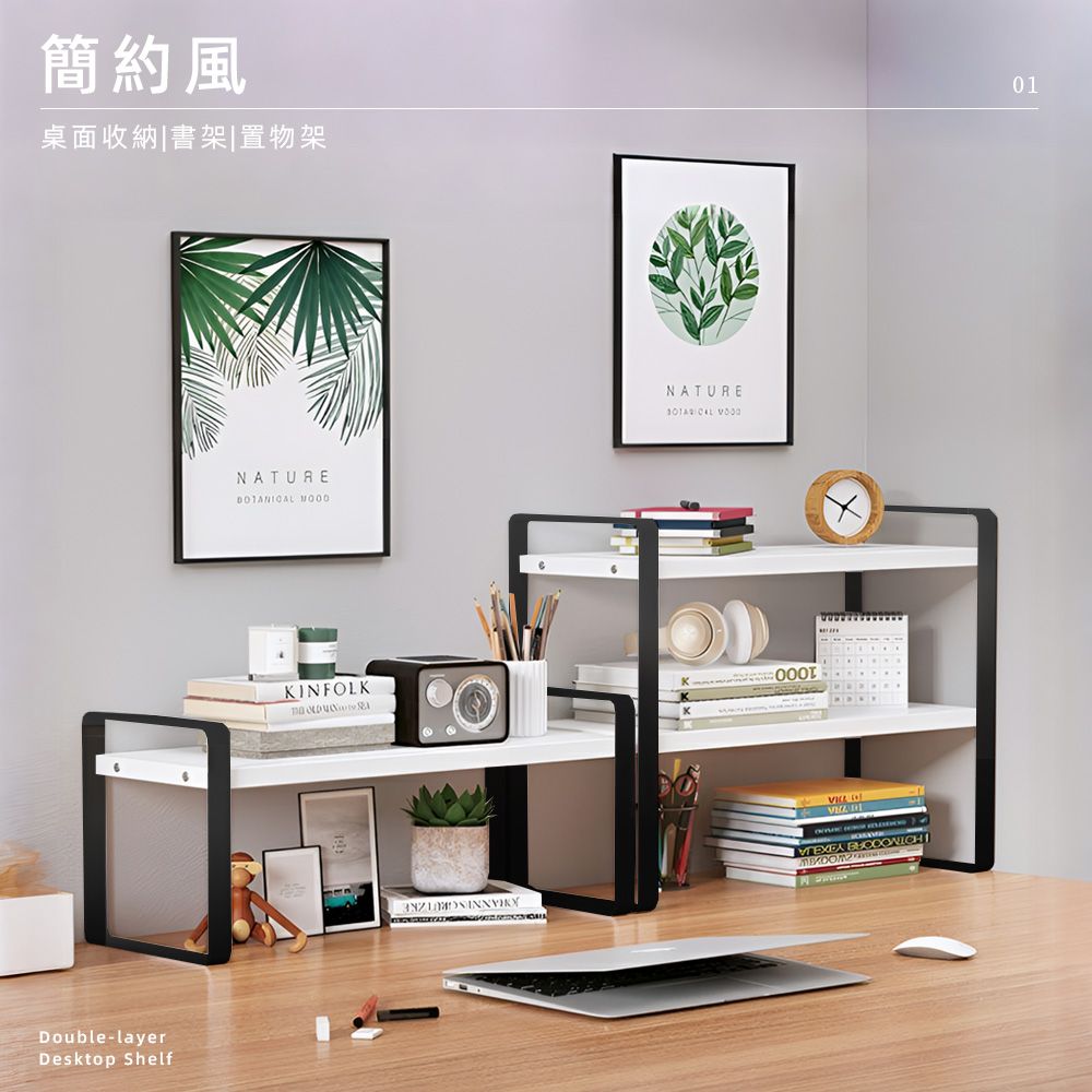 簡約風桌面收納|書架|置物架Doble-layerDesktop ShelfNATURE KINFOLK uNATURE  01