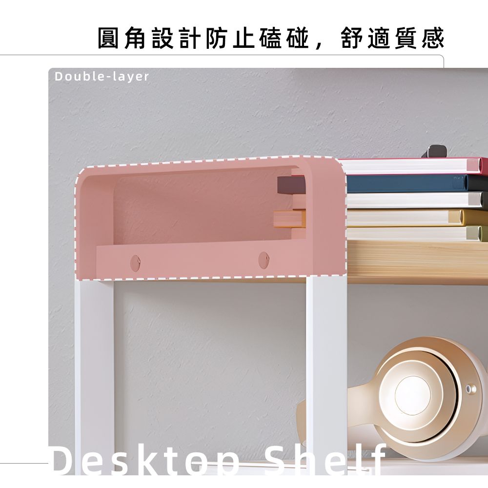 圓角設計防止磕碰,舒適質感Double-layer Shelf