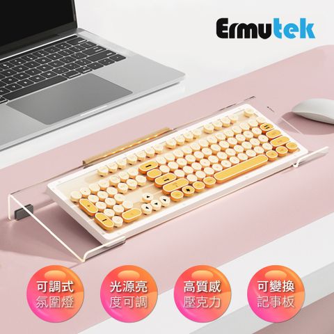 Ermutek 二木科技 北歐風簡約透明鍵盤架 / 鍵盤蓋 / 立式記事板_亮度可調式氛圍燈功能