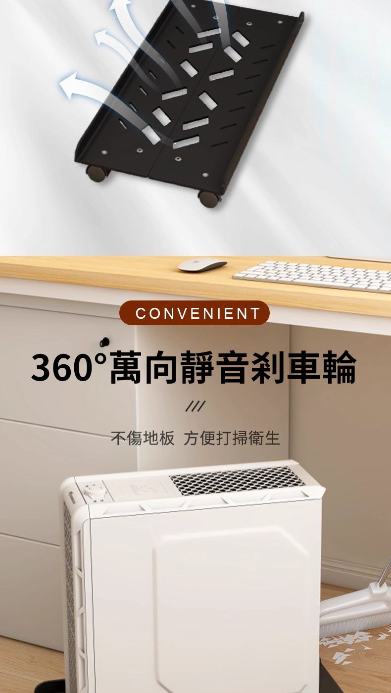 CONVENIENT360°萬向靜音剎車輪不傷地板 方便打掃衛生