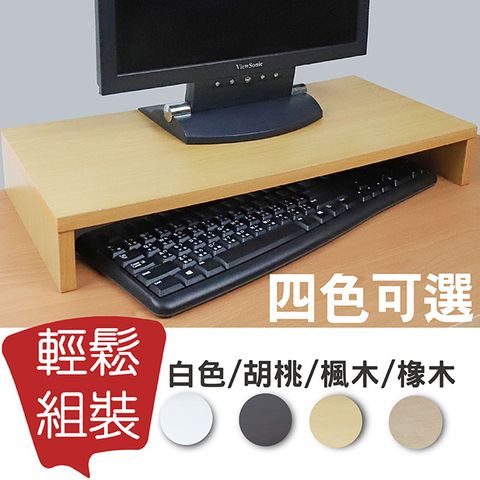 森林系木製桌上螢幕架 (台灣製) 楓木色