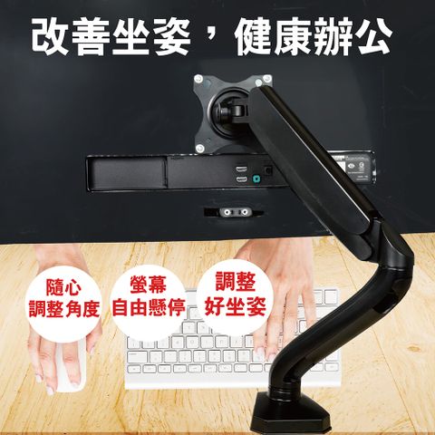 桌上型螢幕支架/桌面顯示器支架/人体工學架/氣壓式螢幕支架/電腦螢幕支架