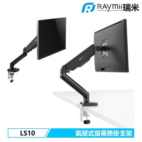 Raymii LS10 螢幕支架