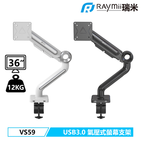 瑞米 鋁合金HALO系列 36吋 12KG USB3.0 Raymii VS59 氣壓式螢幕支架 螢幕架 螢幕增高支架