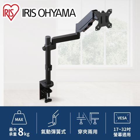 IRIS OHYAMA 愛麗思歐雅瑪 多角度調整螢幕支架 DA-5065(旋轉夾式 螢幕夾 桌上型 穿洞式)