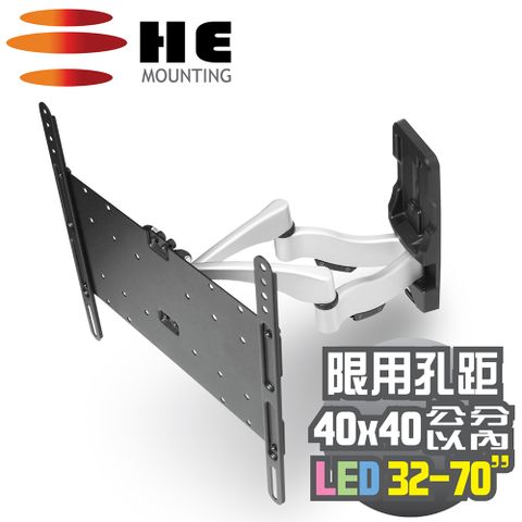 HE 32~70吋LED電視纖薄型雙臂式拉伸架(H444AE)