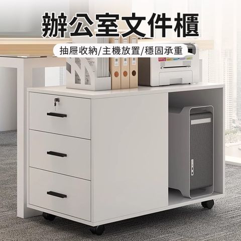 辦公室文件櫃 主機櫃【40×56×58CM】雲溪白