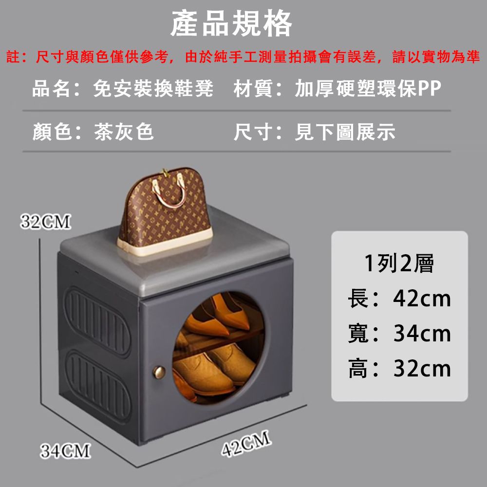 產品規格註:尺寸與顏色僅供參考,由於純手工測量拍攝會有誤差,請以實物為準品名:免安裝換鞋凳 材質:加厚硬塑環保P顏色:茶灰色尺寸:見下圖展示P32CM34CM42CM1列2層長:42cm寬:34cm高:32cm