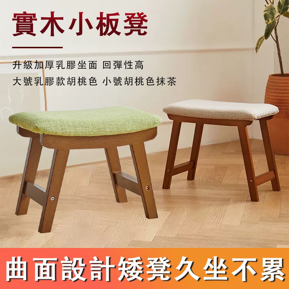  實木小板凳 矮凳 換鞋凳 小矮凳 矮板凳 墊腳凳 北歐簡約家用客廳茶几沙發凳 小板凳
