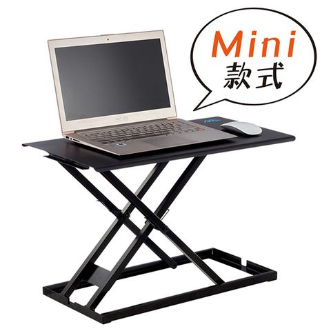【aka】Mini筆電坐站升降桌-黑色 (筆電桌/站立桌/摺疊桌/工作桌/筆電架/工作台)