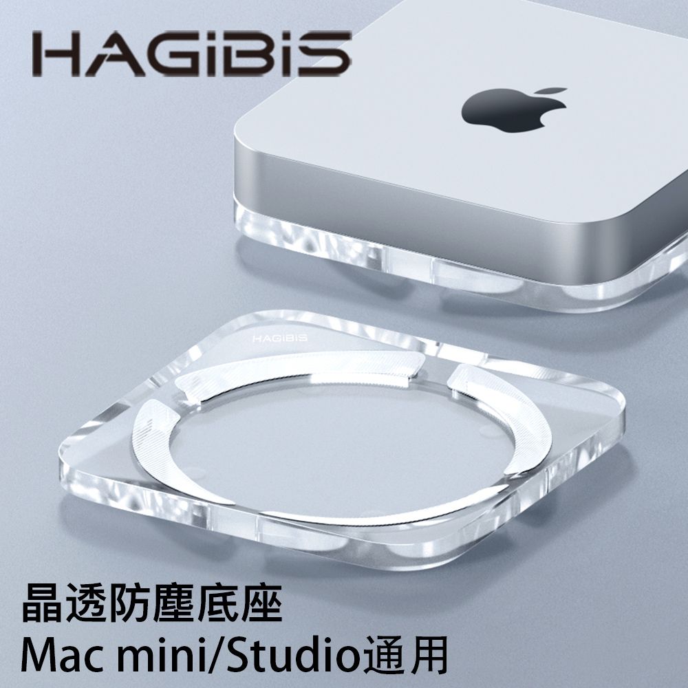 HAGiBiS 海備思 結帳2件85折》壓克力Mac mini晶透防塵支架MMP02