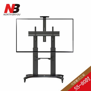 NB  55-80吋可移動式液晶電視立架/AVF1800-70-1P
