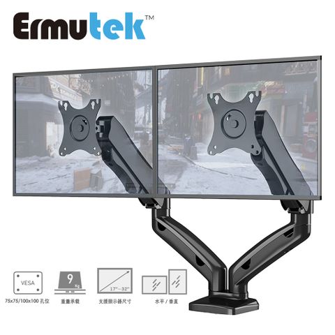 Ermutek 鋁合金桌上型氣壓式雙螢幕支架/ 17~32吋高承重夾鎖桌兩用式雙電腦螢幕支架 (單/雙可選)