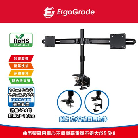 ErgoGrade 快拆式鋁合金穿夾兩用左右雙螢幕支架(EGTC732Q)