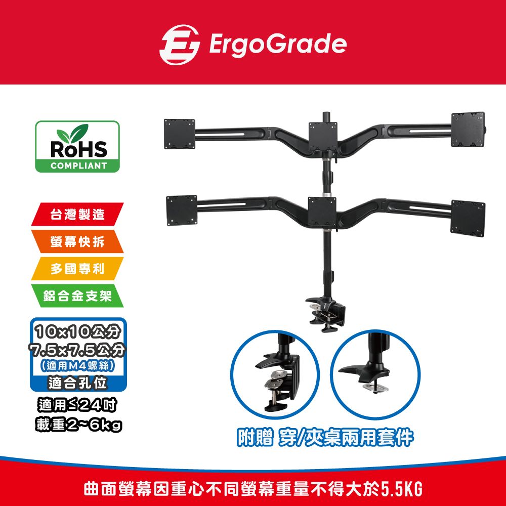 ErgoGrade 快拆式鋁合金桌上型六螢幕螢幕支架(EGTC746Q)