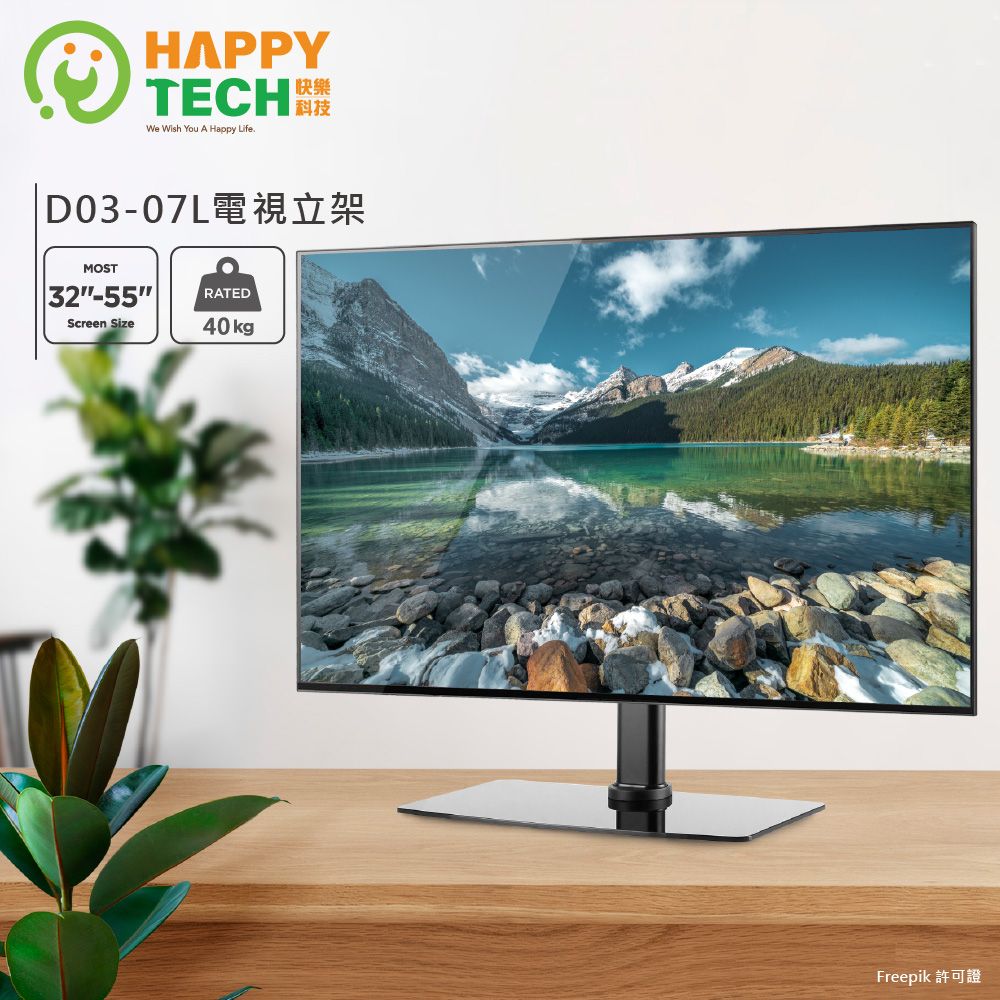 Happy Tech 快樂科技 桌上型32~55吋 液晶 電視 電腦螢幕架 螢幕支架 置桌型